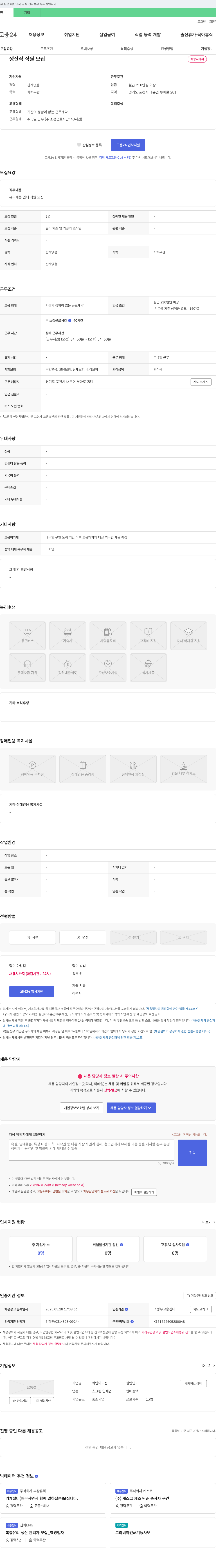화인이모션 생산직 직원 모집 채용공고