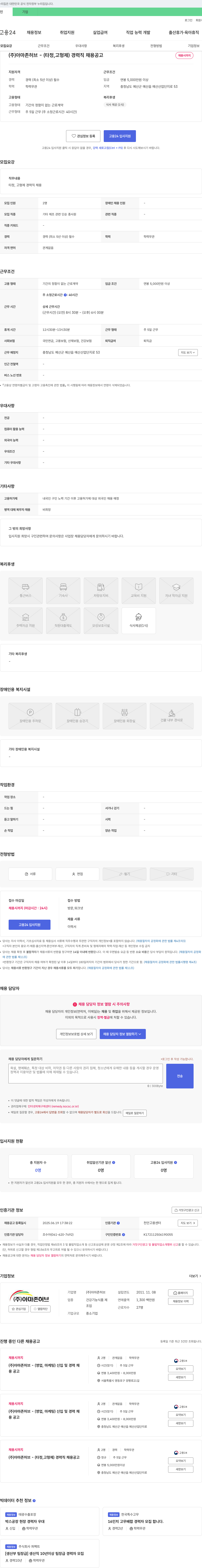 아마존허브 (공고 제목 없음) 채용공고