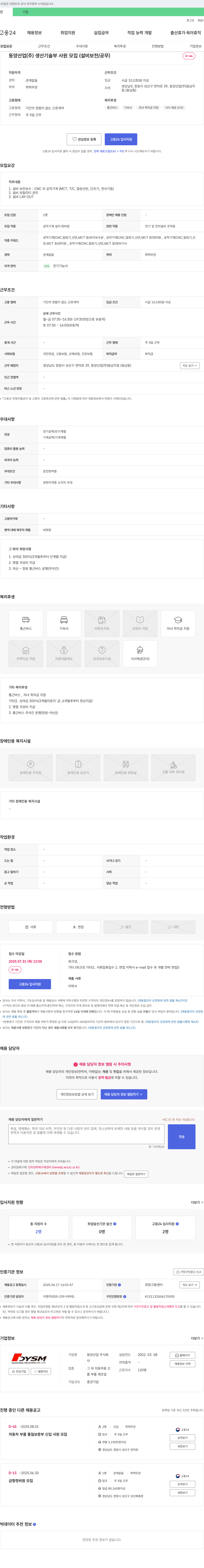 동양산업 생산기술부 사원 모집 (설비 보전/공무) 채용공고