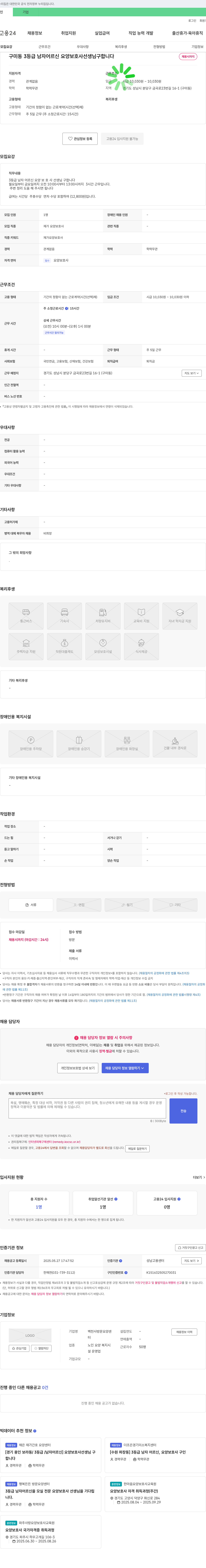 백천사방문요양센터 구미동 3등급 남자 어르신 요양보호사 선생님 구합니다 채용공고
