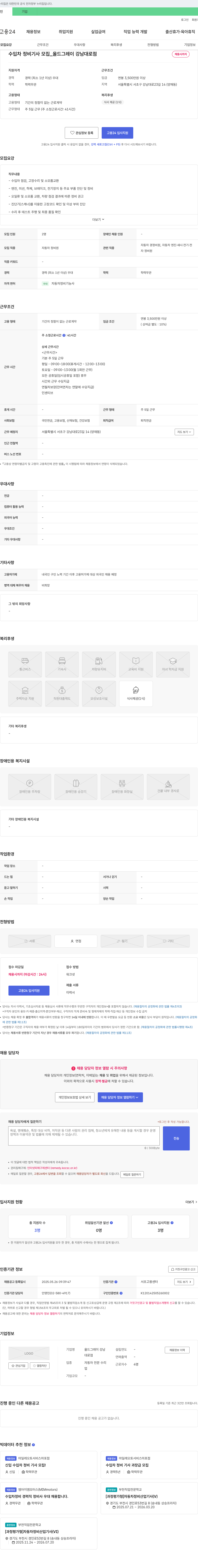 올드그레이강남대로점 수입차 정비 기사 모집 채용공고