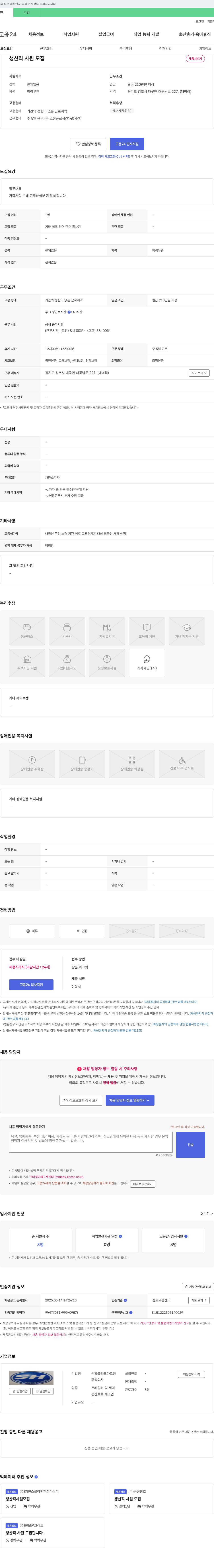신흥플라즈마코팅 생산직 사원 모집 채용공고