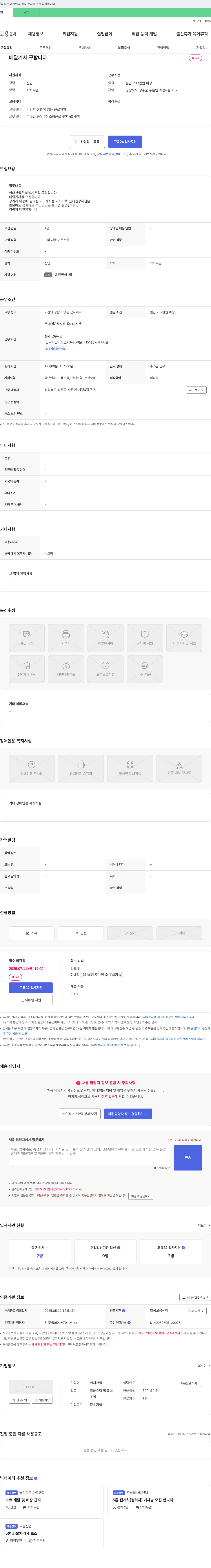 현대산업 배달 기사 구합니다 채용공고