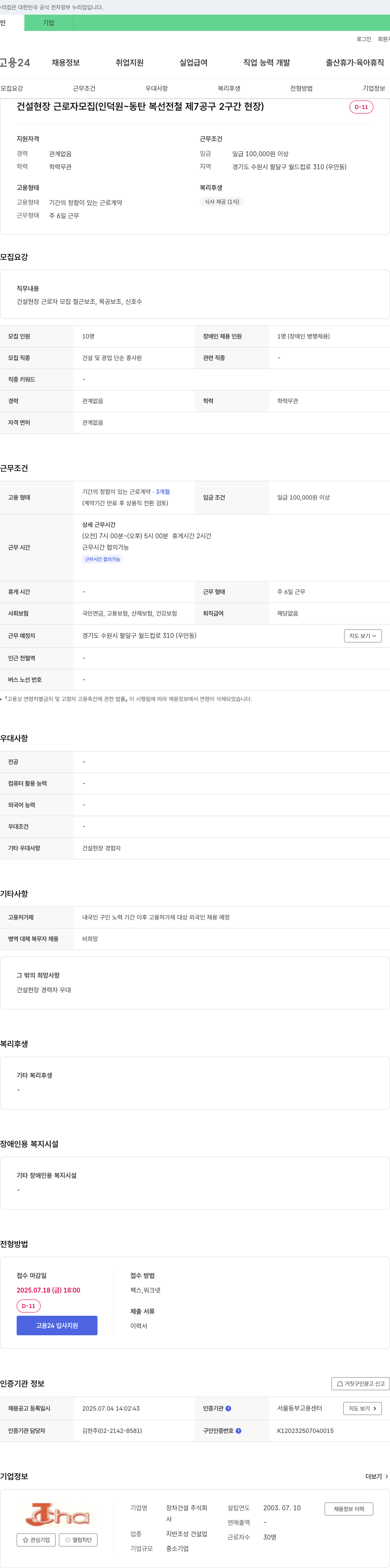 장차건설 (공고 제목 없음) 채용공고