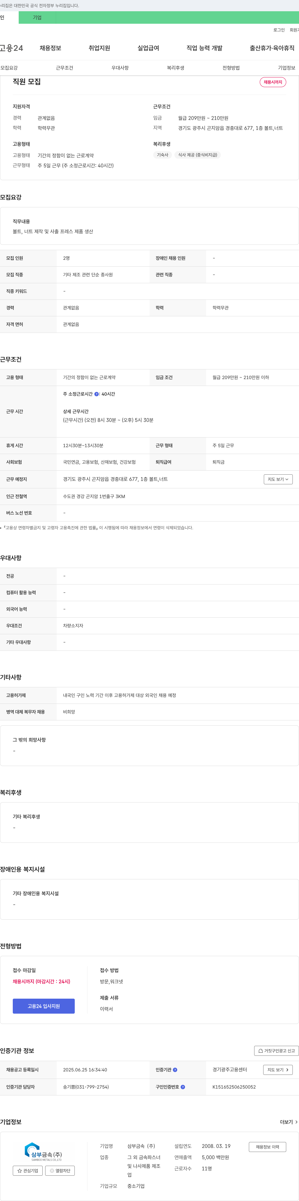 삼부금속 직원 모집 채용공고