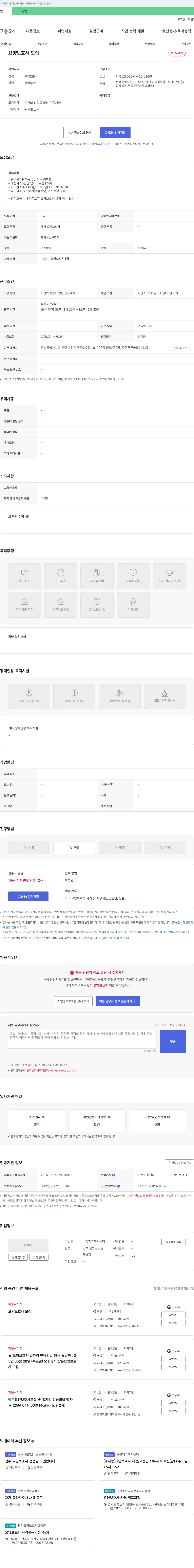다정재가복지센터 요양 보호사 모집 채용공고