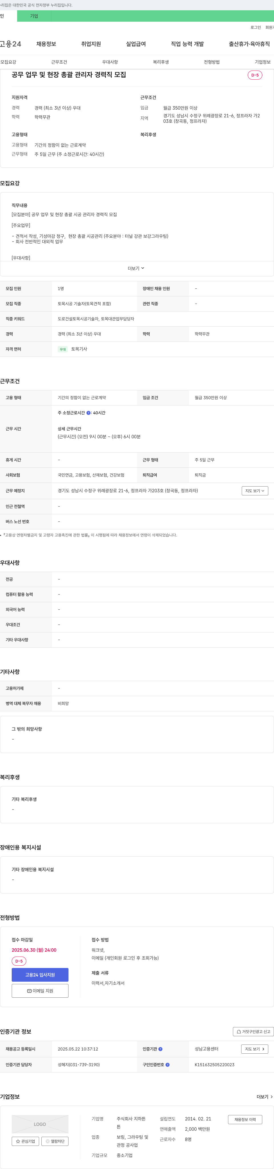 지하튼 공무 업무 및 현장 총괄 관리자 경력직 모집 채용공고