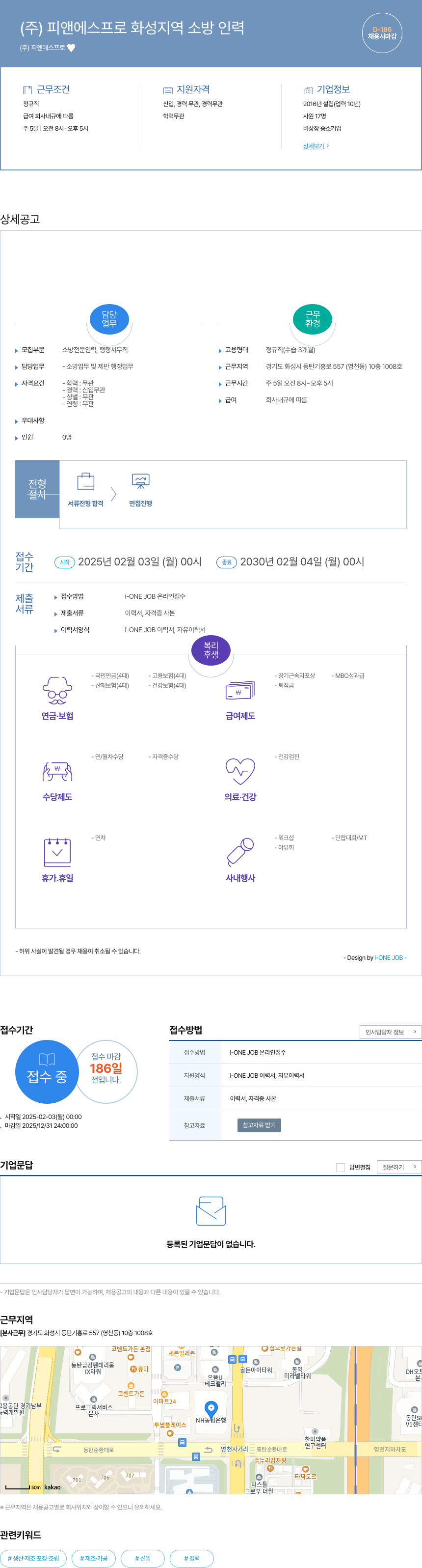 피앤에스프로 화성 지역 소방 인력 채용 채용공고