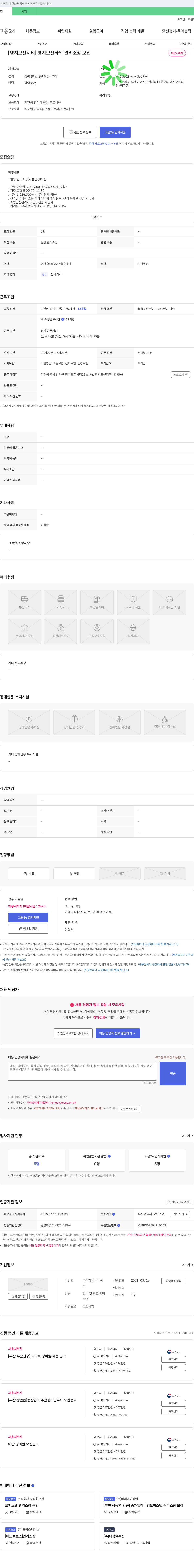 비씨 [명지 오션 시티] 명지 오션 타워 관리 소장 모집 채용공고