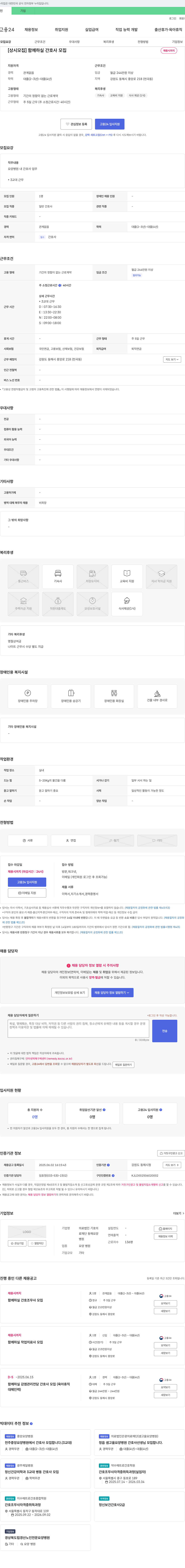 기호의료재단동해요양병원 [상시 모집] 함께 하실 간호사 모집 채용공고