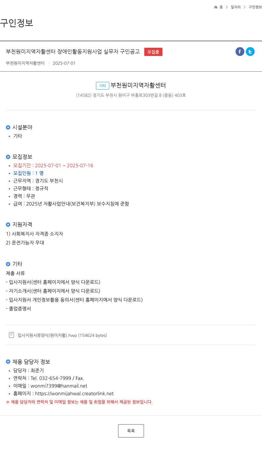 부천원미지역자활센터 부천 원미 지역 자활 센터 장애인 활동 지원 사업 실무자 구인 공고 채용공고