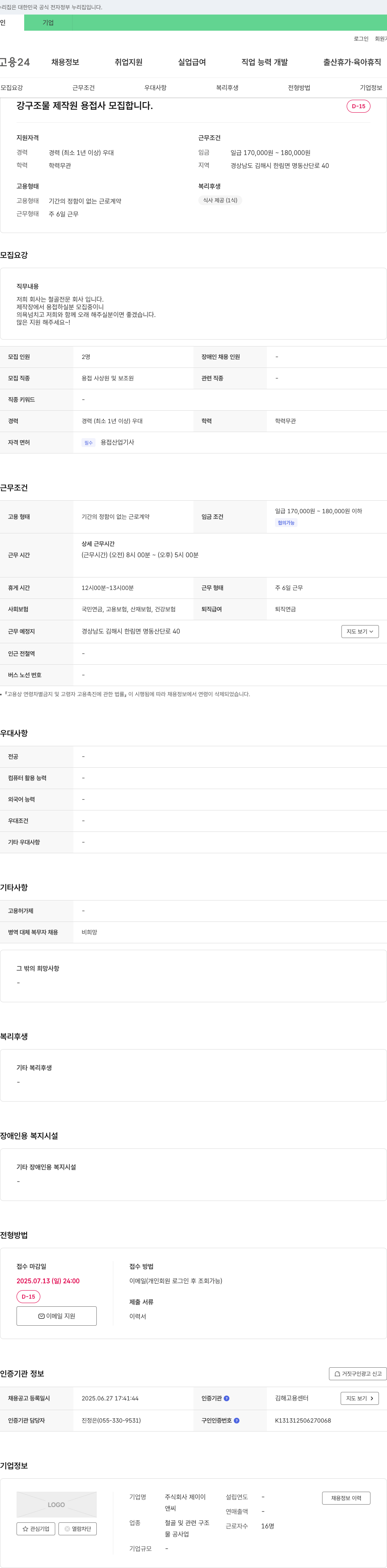 제이이 강구조물 제작 원 용접사 모집 채용공고