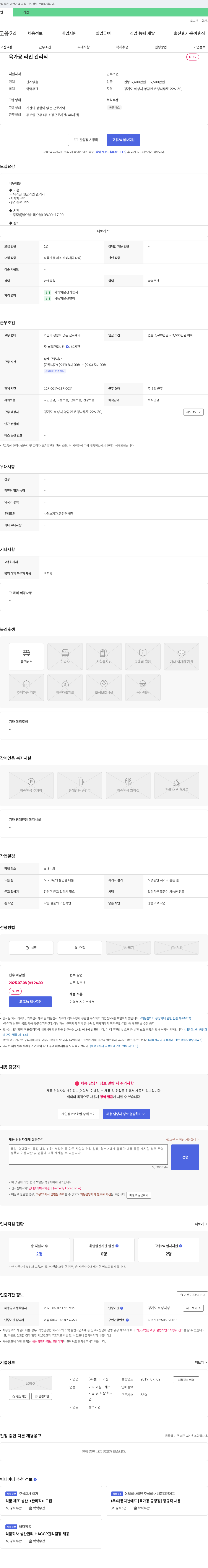 샐러디키친 육가공 라인 관리직 채용 채용공고