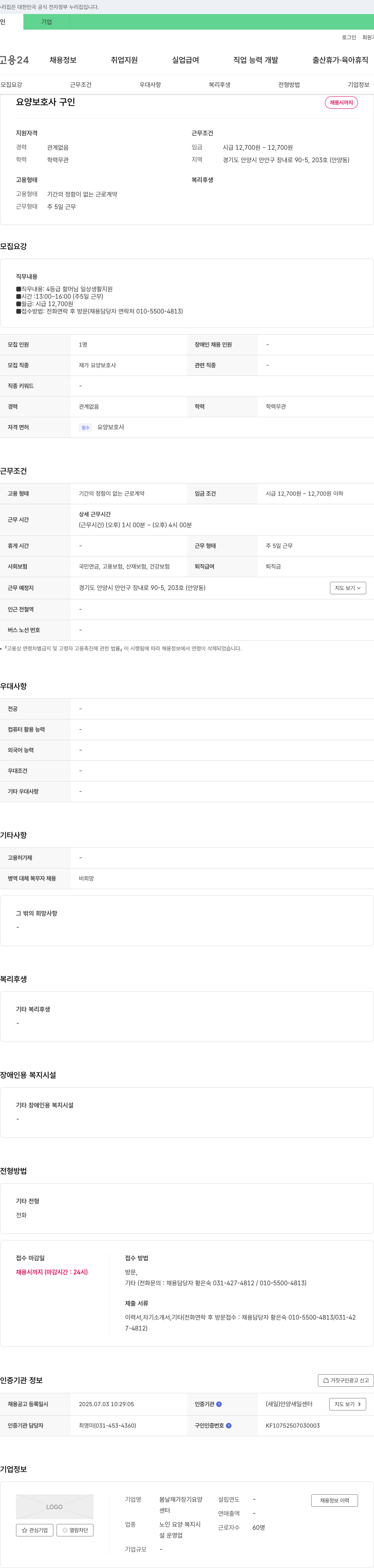 봄날재가장기요양센터 요양보호사 구인 채용공고
