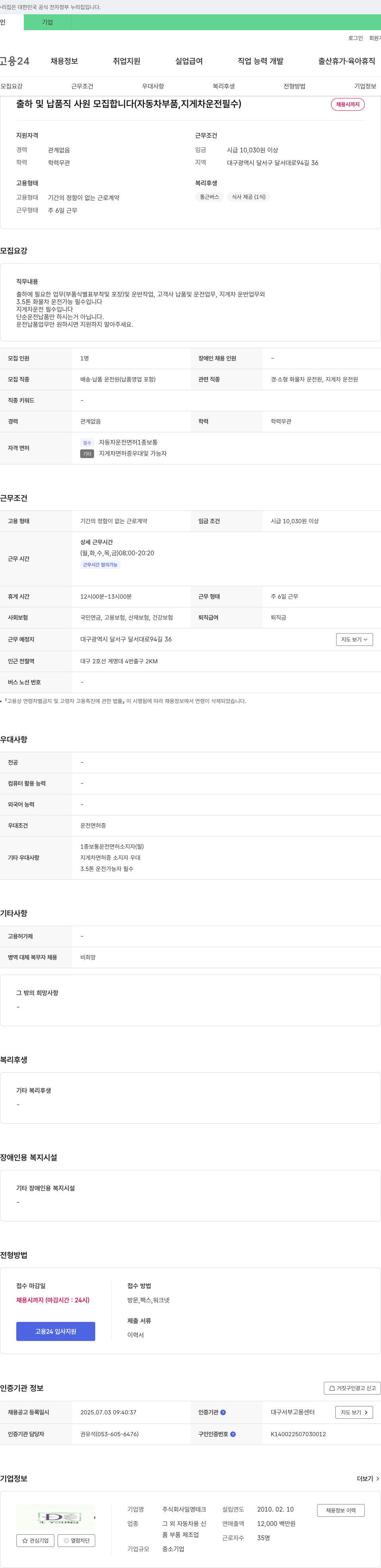 일영테크 출하 및 납품직 사원 모집 (자동차 부품, 지게차 운전 필수) 채용공고