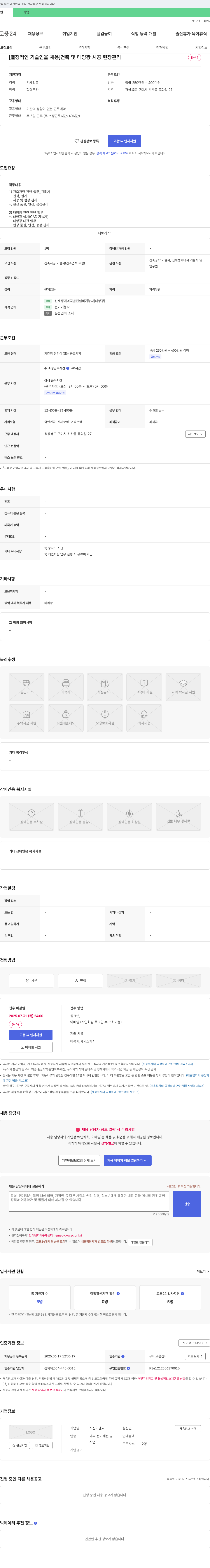 서진이엔씨 [열정적인 기술인을 채용] 건축 및 태양광 시공 현장 관리 채용공고