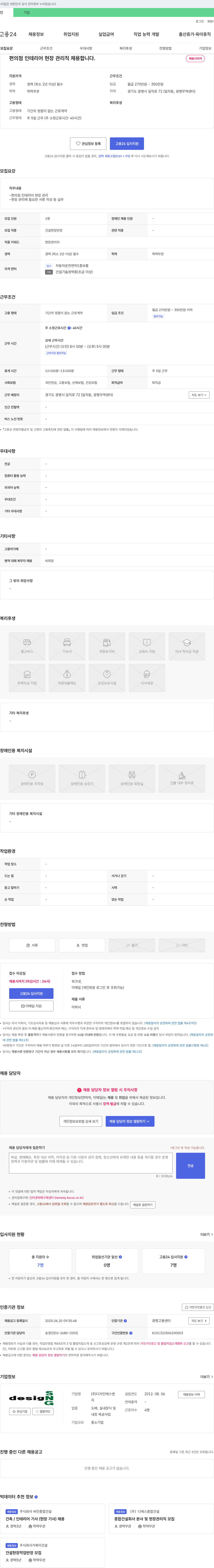 디자인에스앤 편의점 인테리어 현장 관리직 채용 채용공고