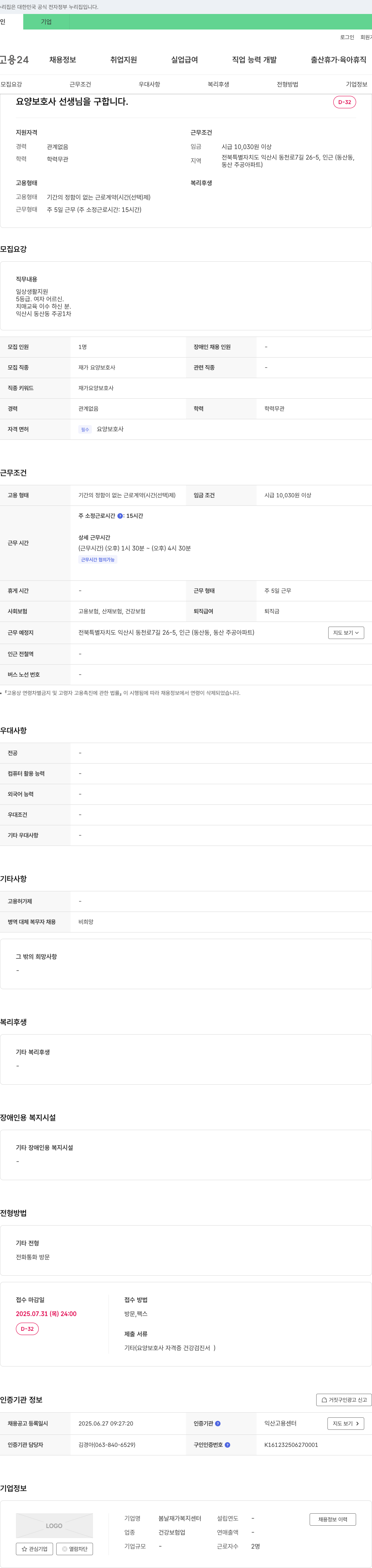 봄날재가복지센터 요양 보호사 선생님을 구합니다. 채용공고