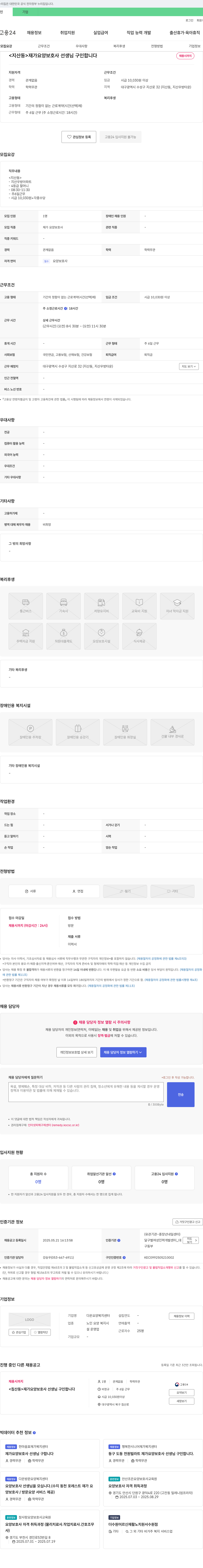 다온요양복지센터 <지산동> 재가 요양 보호사 선생님 구인합니다 채용공고