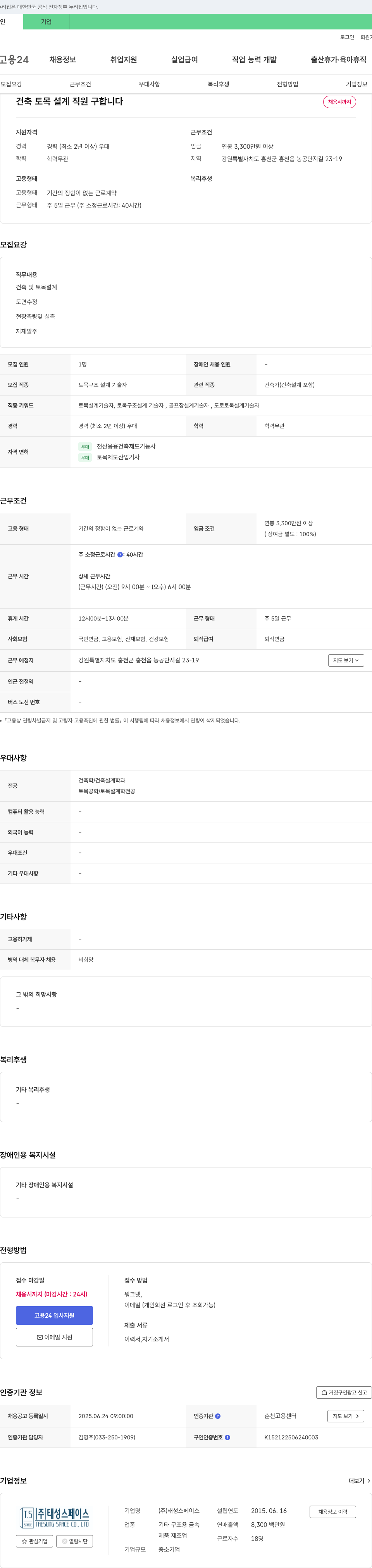 태성스페이스 건축 토목 설계 직원 구합니다 채용공고