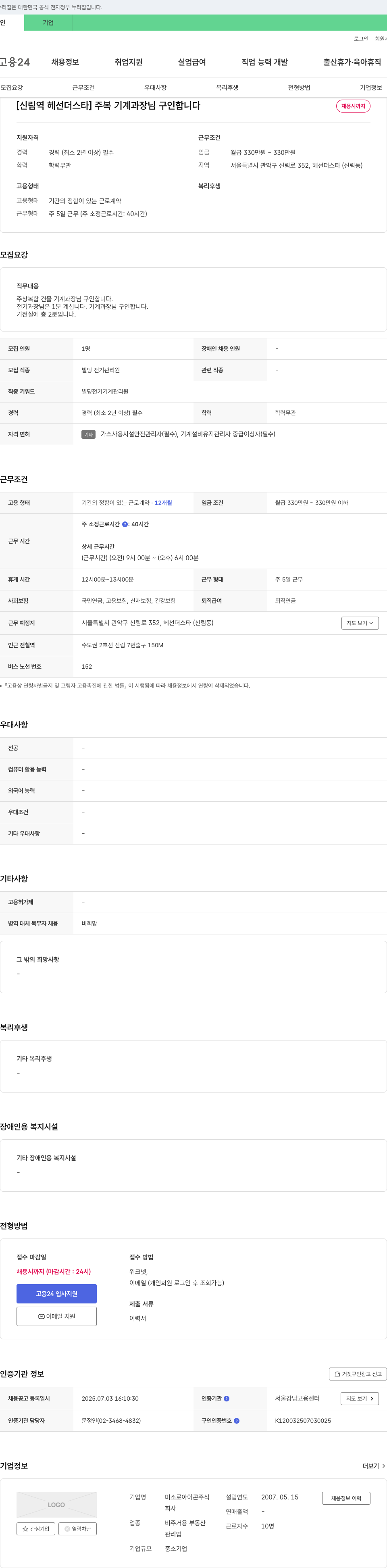 미소로아이콘 [신림역 헤선더스타] 주복 기계 과장님 구인합니다 채용공고