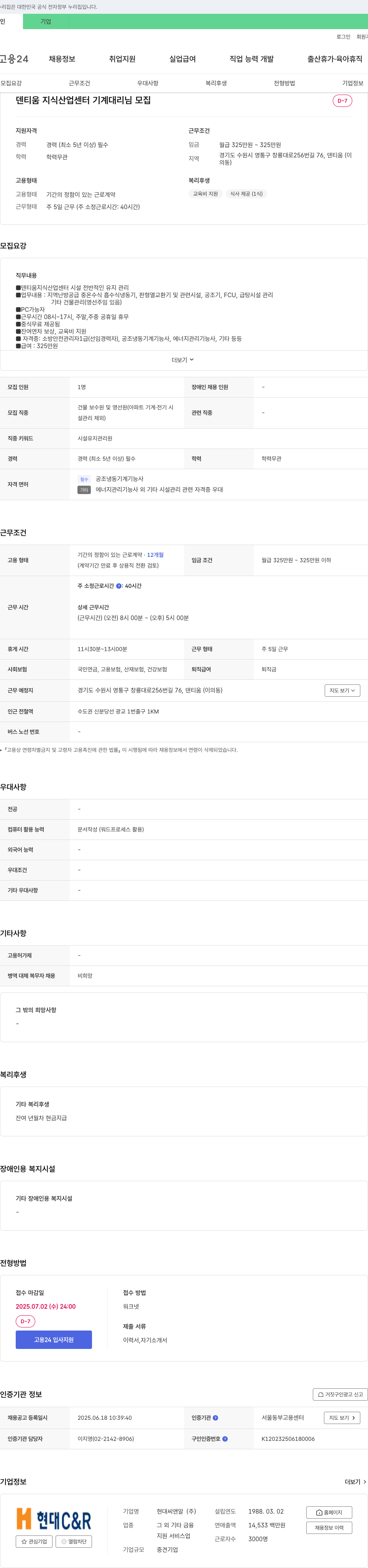 현대C&R 덴티움 지식산업센터 기계 대리님 모집 채용공고
