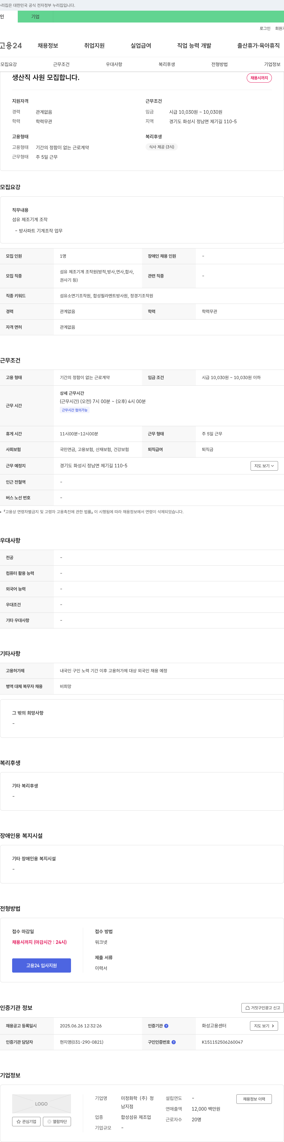 미정화학정남지점 생산직 사원 모집 채용공고