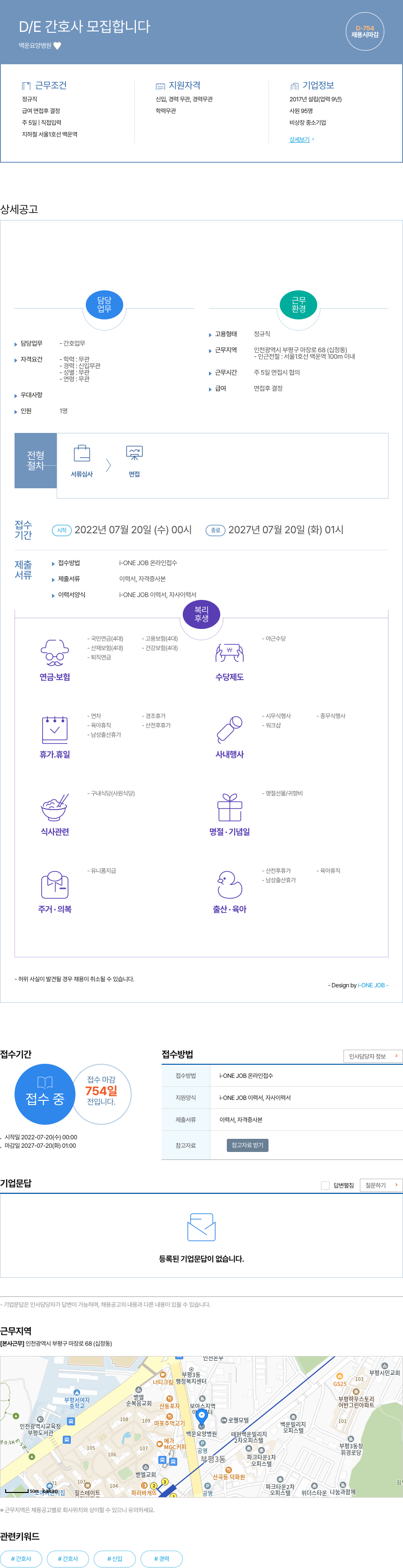 백운요양병원 D / E 간호사 모집 합니다 채용공고