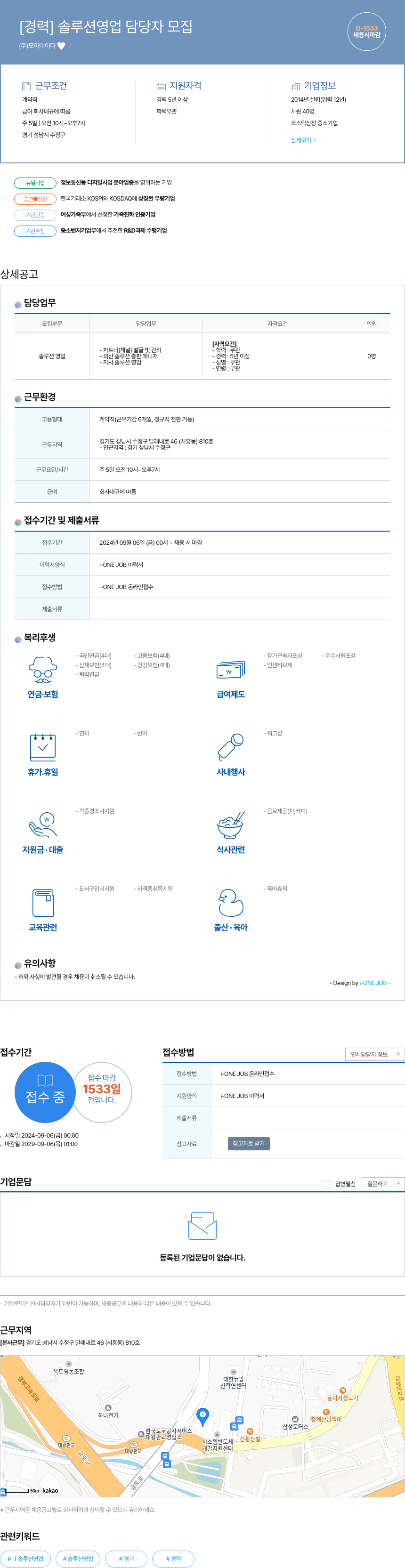 모아데이타 [경력] 솔루션 영업 담당자 모집 채용공고