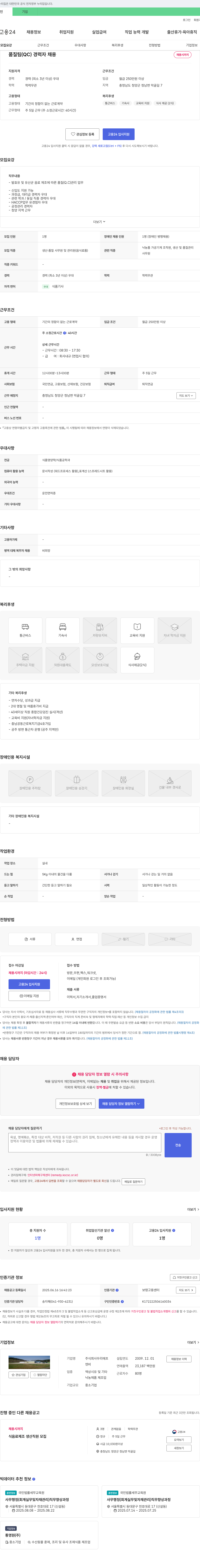 우리에프 품질팀(QC) 경력자 채용 채용공고