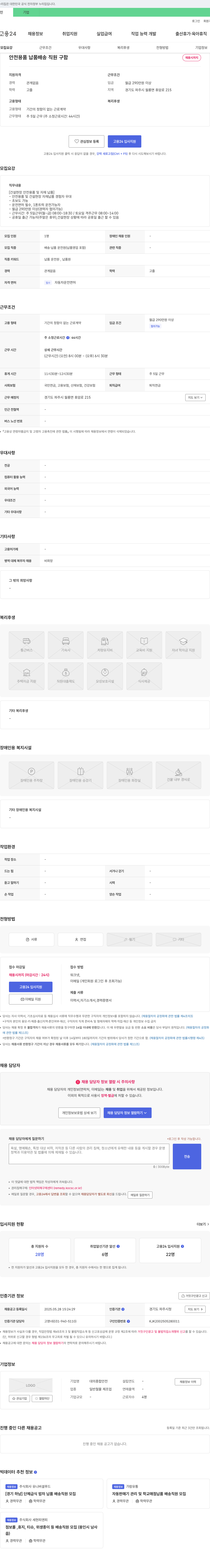 대의종합안전 안전 용품 납품 배송 직원 구함 채용공고