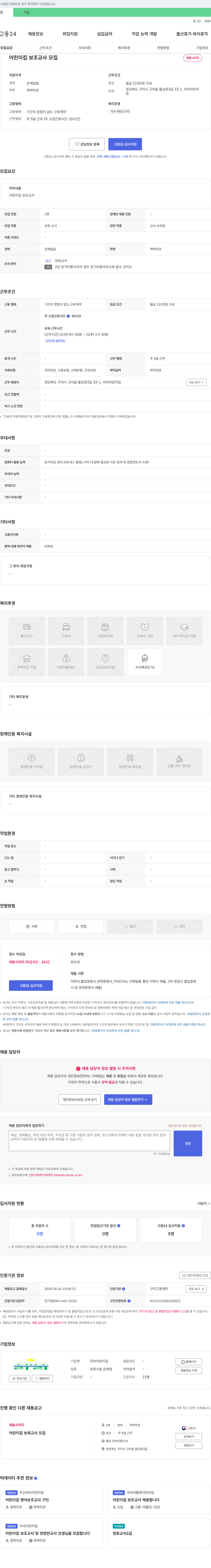 리라어린이집 어린이집 보조 교사 모집 채용공고