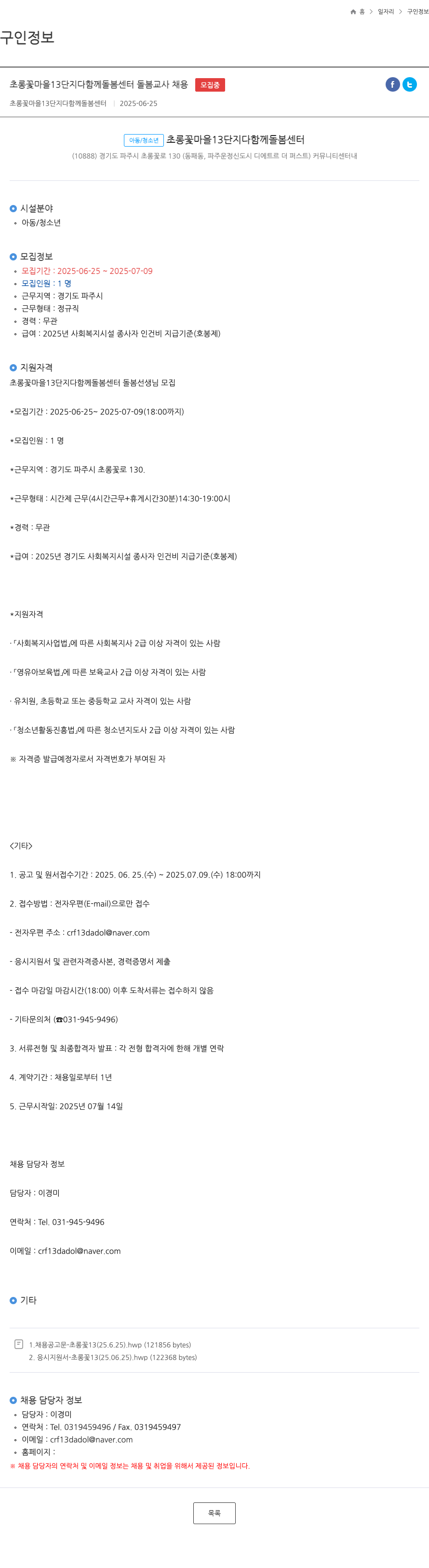 초롱꽃마을13단지다함께돌봄센터 초롱꽃 마을 13단지 다함께 돌봄 센터 돌봄 교사 채용 채용공고