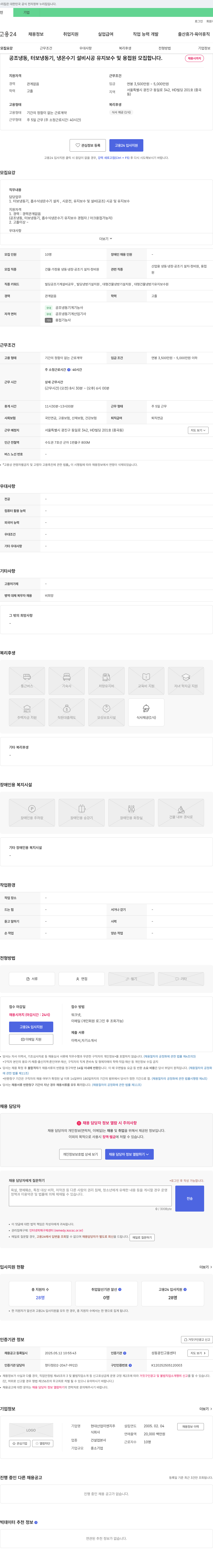 현대산업이엔지 공조 냉동, 터보 냉동기, 냉온수기 설비 시공 유지보수 및 용접원 모집 채용공고