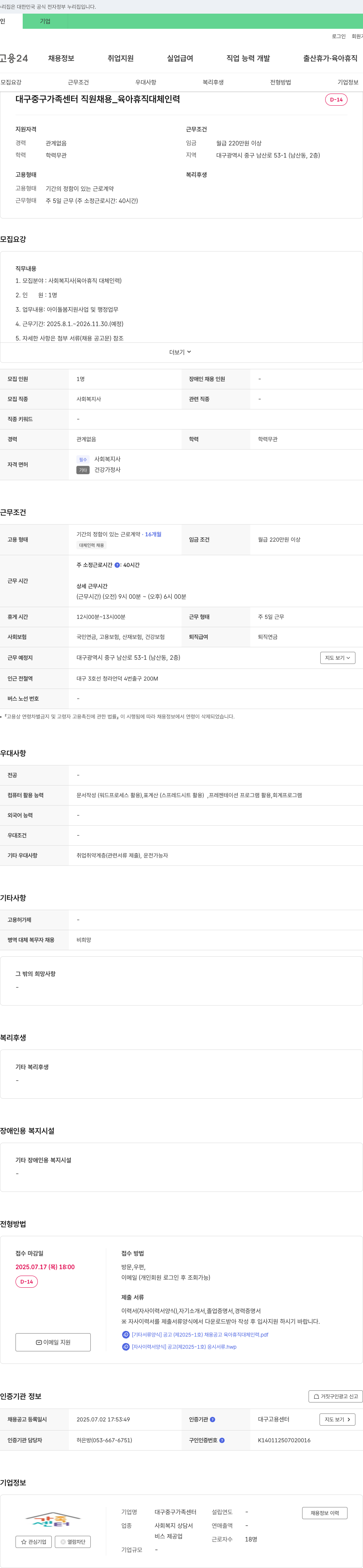 대구중구가족센터 대구 중구 가족센터 직원 채용 _ 육아휴직 대체 인력 채용공고