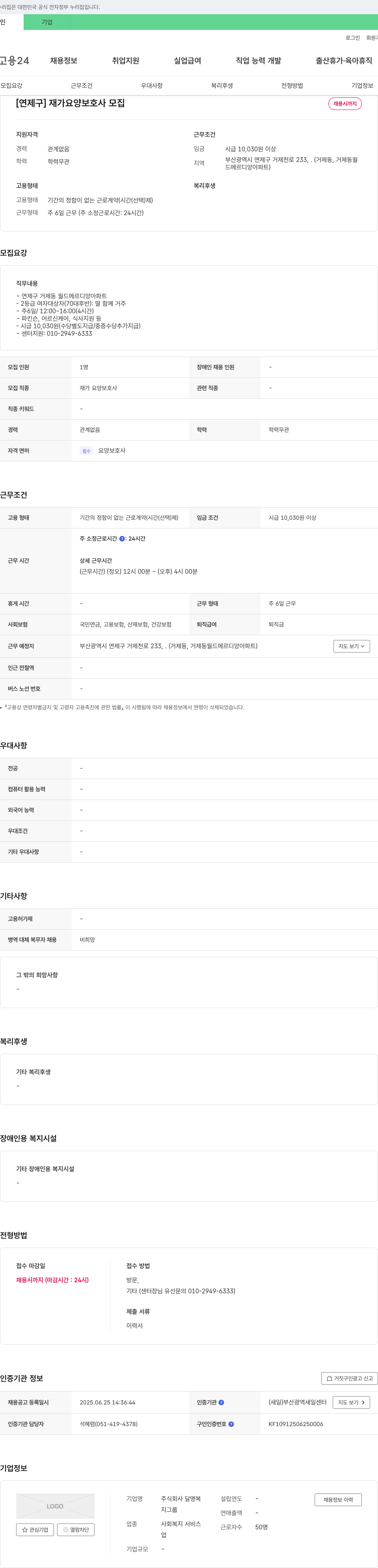 달명복 [연제구] 재가 요양 보호사 모집 채용공고