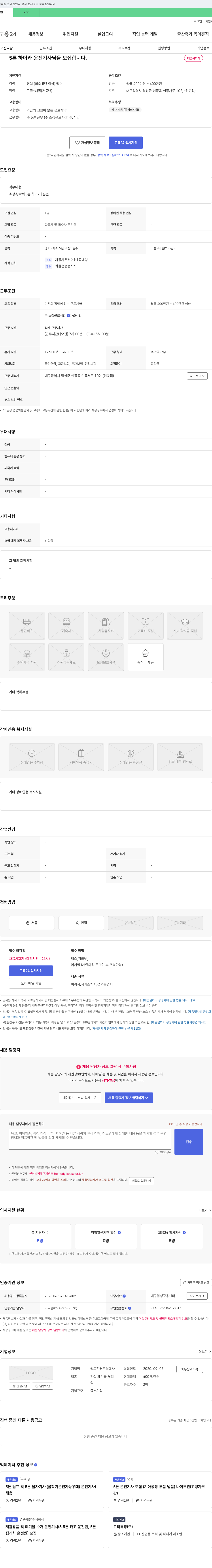 월드환경 5톤 하이카 운전 기사님을 모집합니다. 채용공고