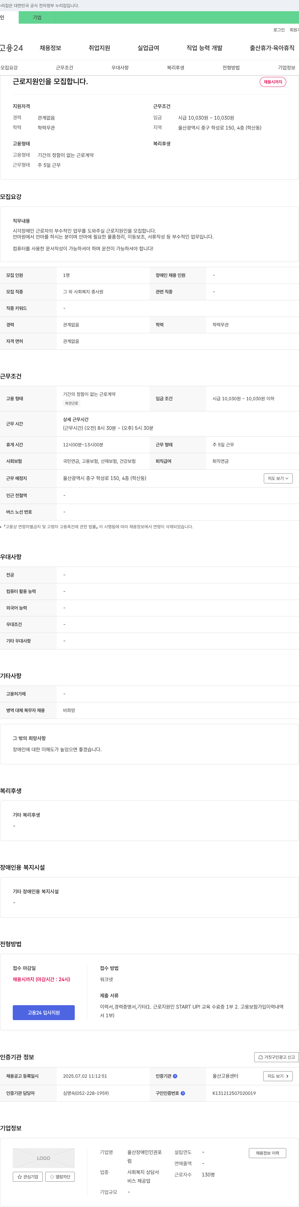 울산장애인인권포럼 근로 지원인 모집 채용공고