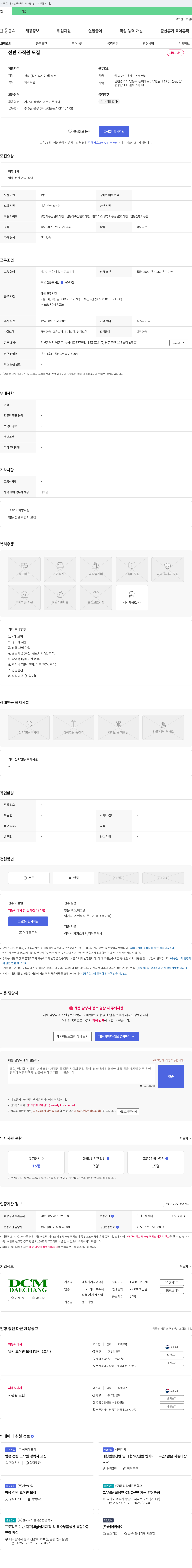 대창기계공업 선반 조작원 모집 채용공고