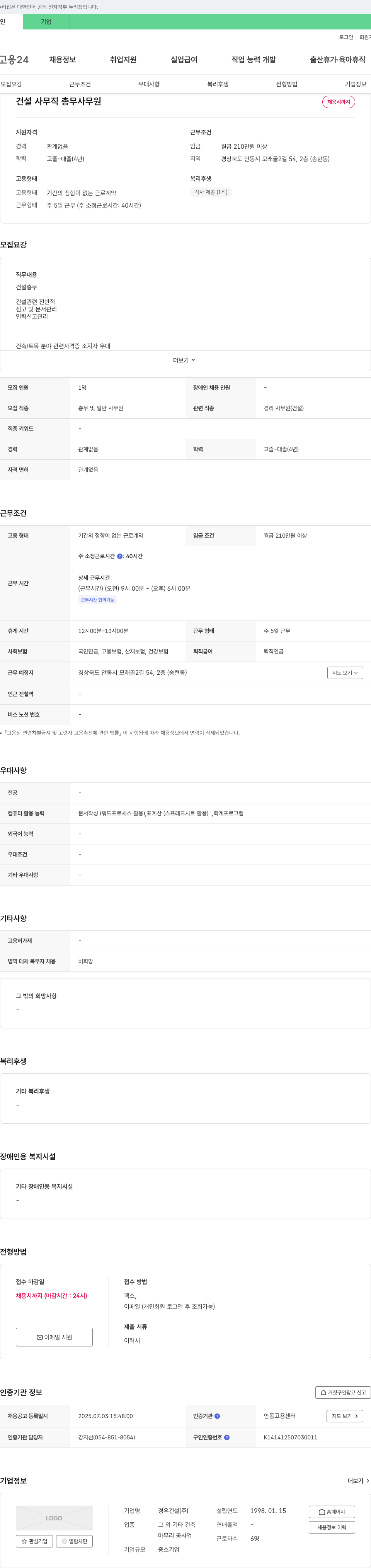 경우건설 건설 사무직 총무 사무원 채용 채용공고
