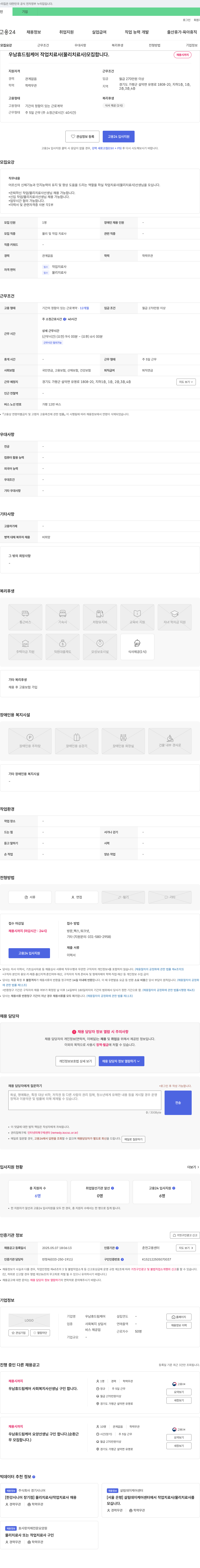 우남휴드림케어 작업치료사(물리치료사) 모집 채용공고