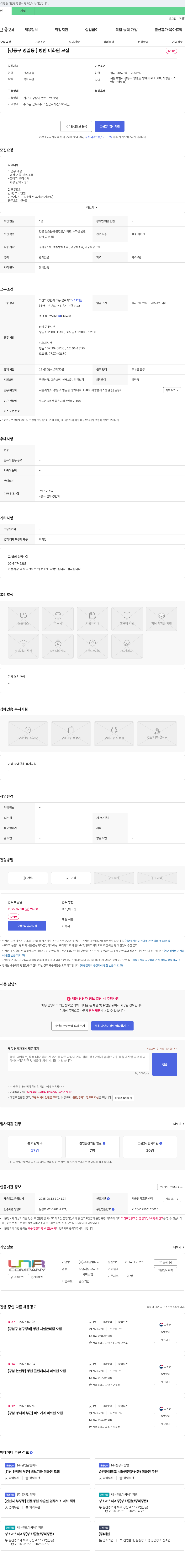 유앤알컴퍼니 (공고 제목 없음) 채용공고