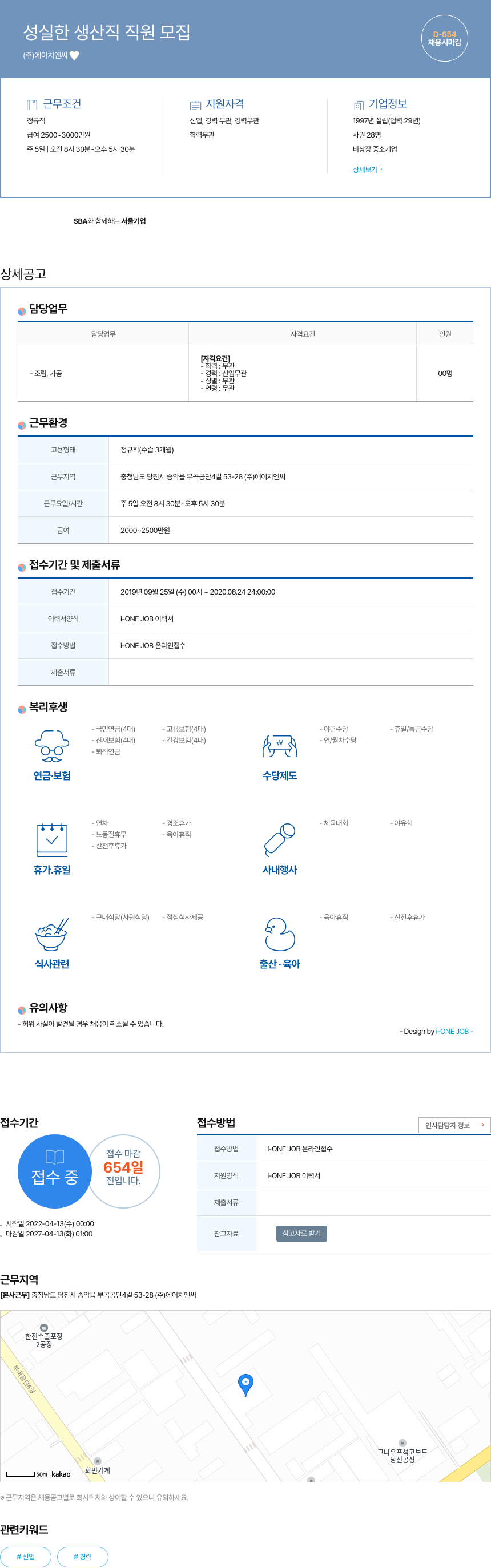 에이치엔씨 성실한 생산직 직원 모집 채용공고