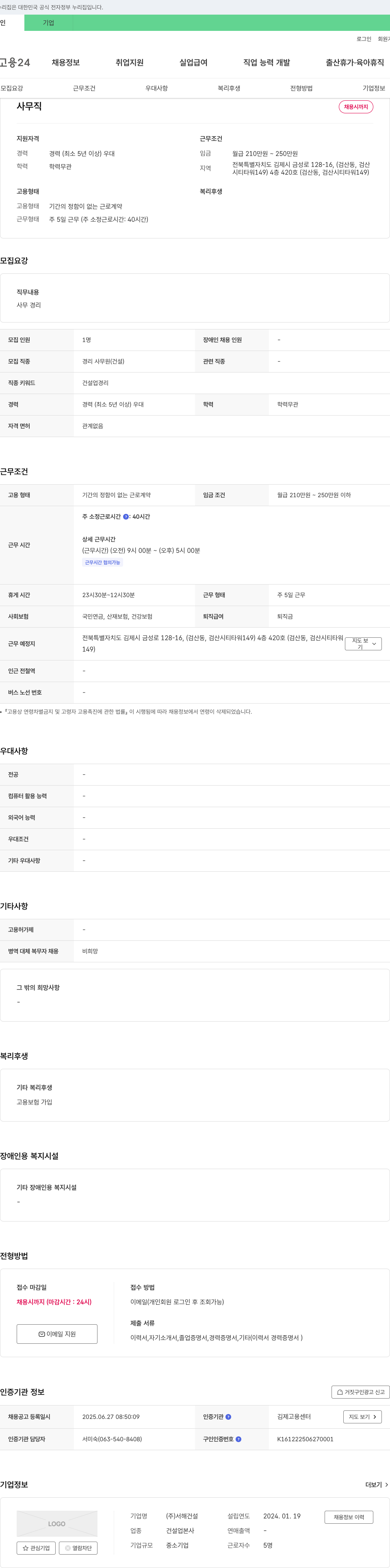 서해건설 사무직(경리 사무원) 채용 채용공고