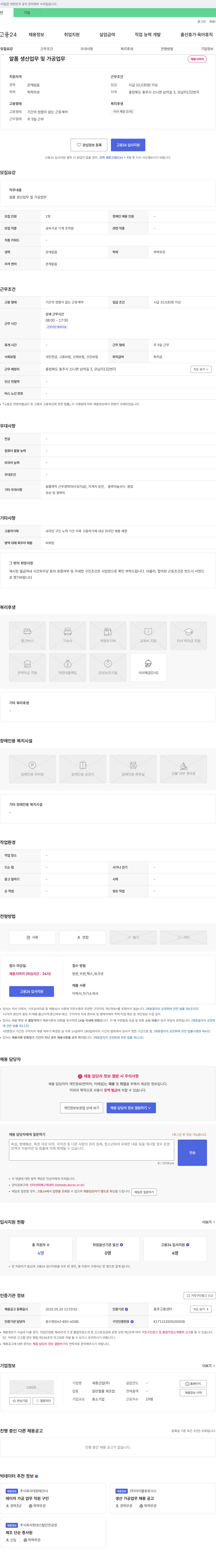 세종산업 알폼 생산 업무 및 가공 업무 채용 채용공고