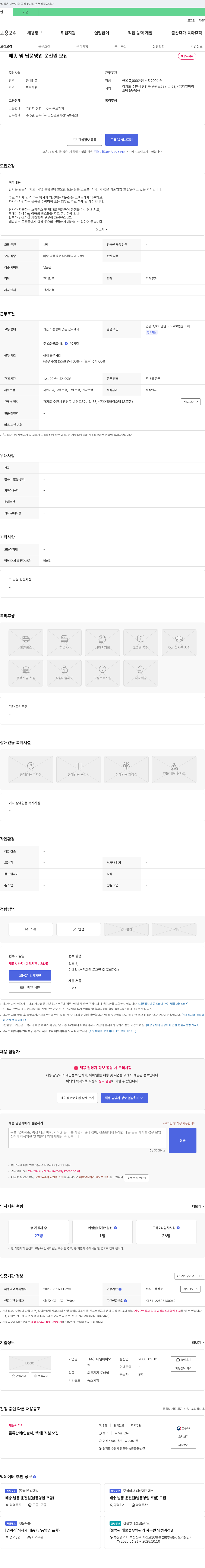 대일바이오텍 배송 및 납품 영업 운전원 모집 채용공고