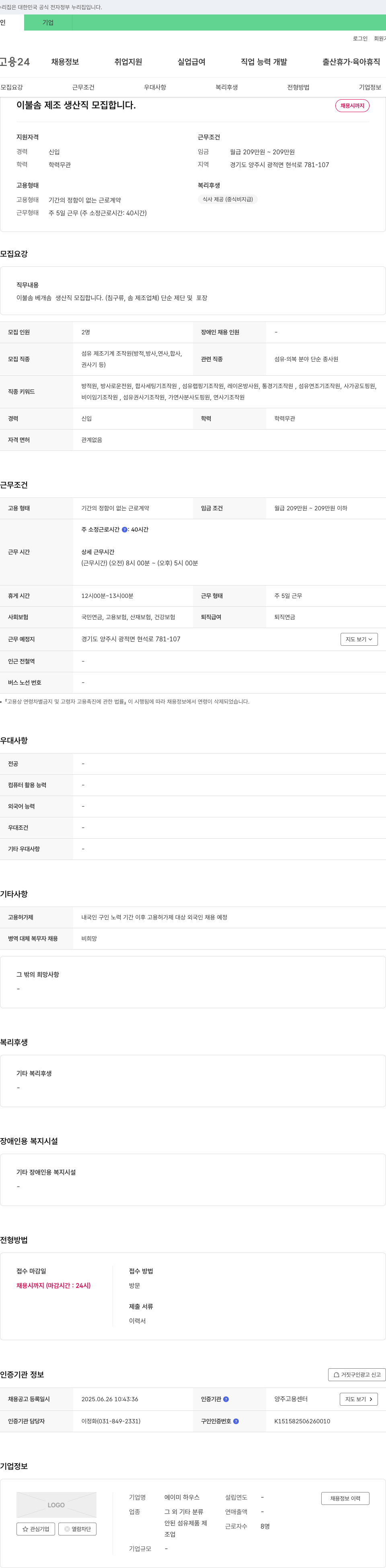 에이미하우스 이불 솜 제조 생산직 모집 채용공고