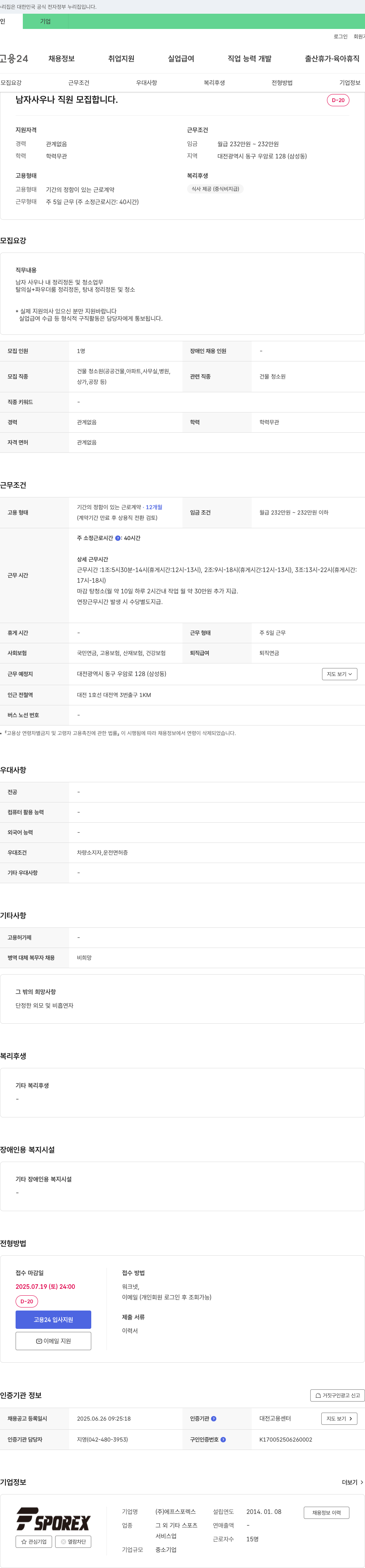 에프스포렉스 남자 사우나 직원 모집 채용공고