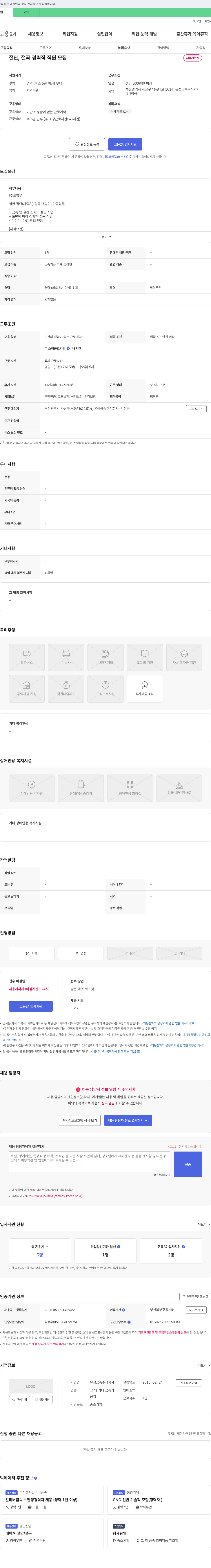 유성금속 절단, 절곡 경력직 직원 모집 채용공고
