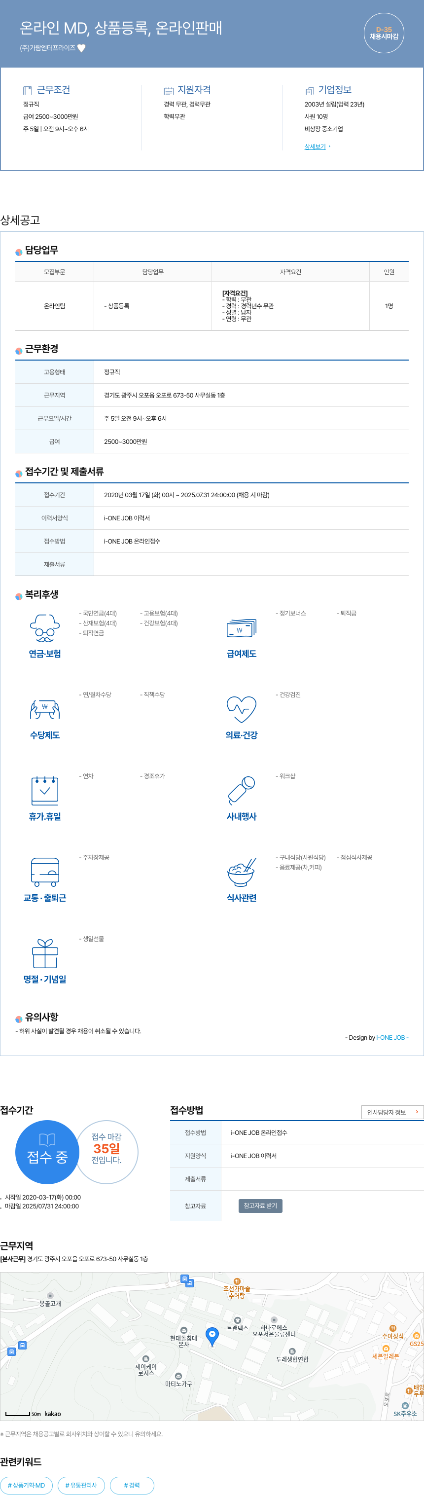 가람엔터프라이즈 온라인 MD 상품 등록, 온라인 판매 채용공고
